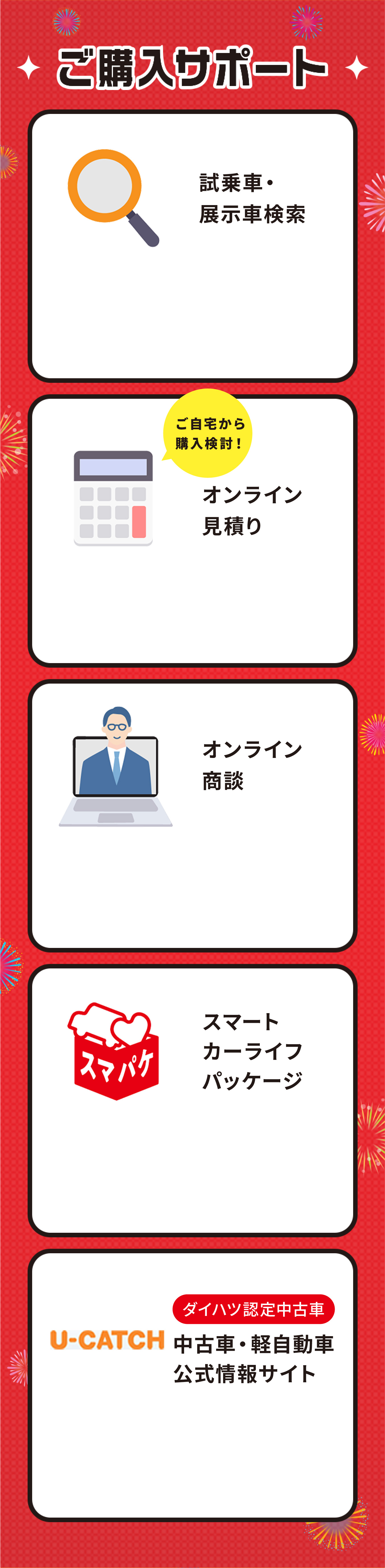 ご自宅から 購入検討！